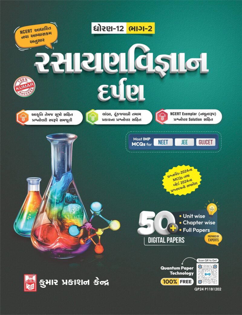 Std-12 Chemistry Darpan (Part-II) Gujarati Medium