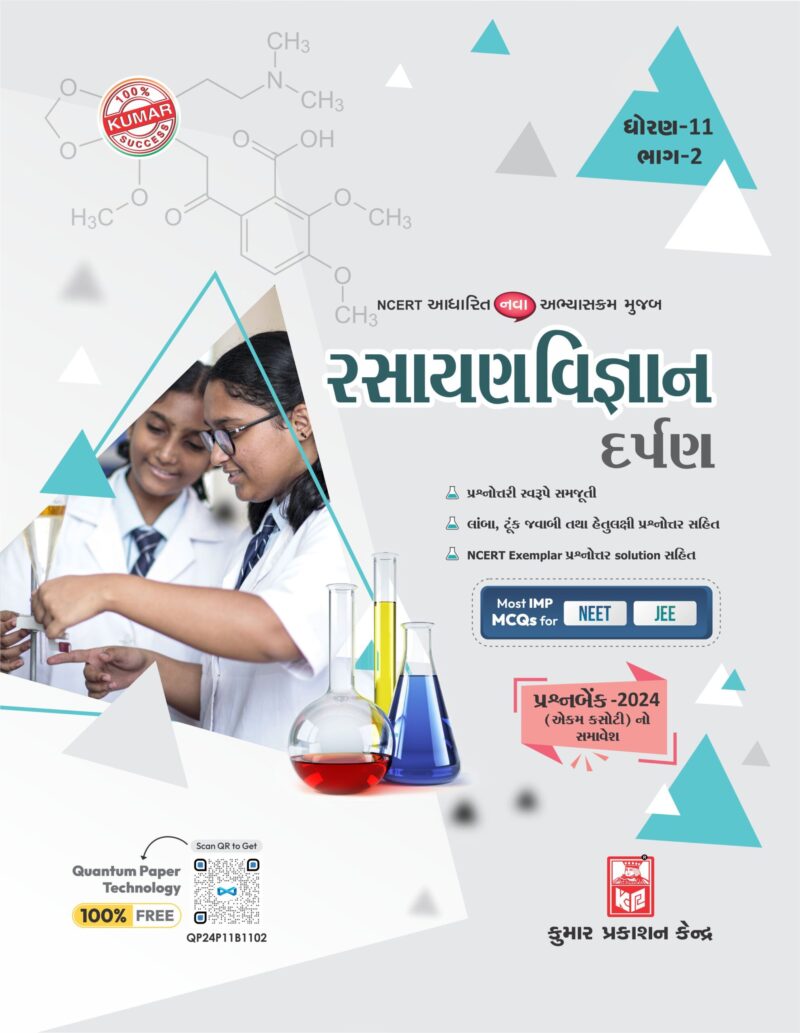 Std-11 Chemistry Darpan (Part-II) Gujarati Medium