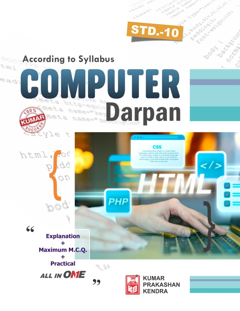 Std-10 Computer Darpan (English Medium)