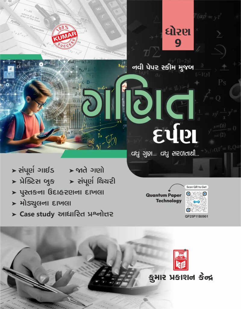 Std-9 Mathematics Darpan (Gujarati Medium)