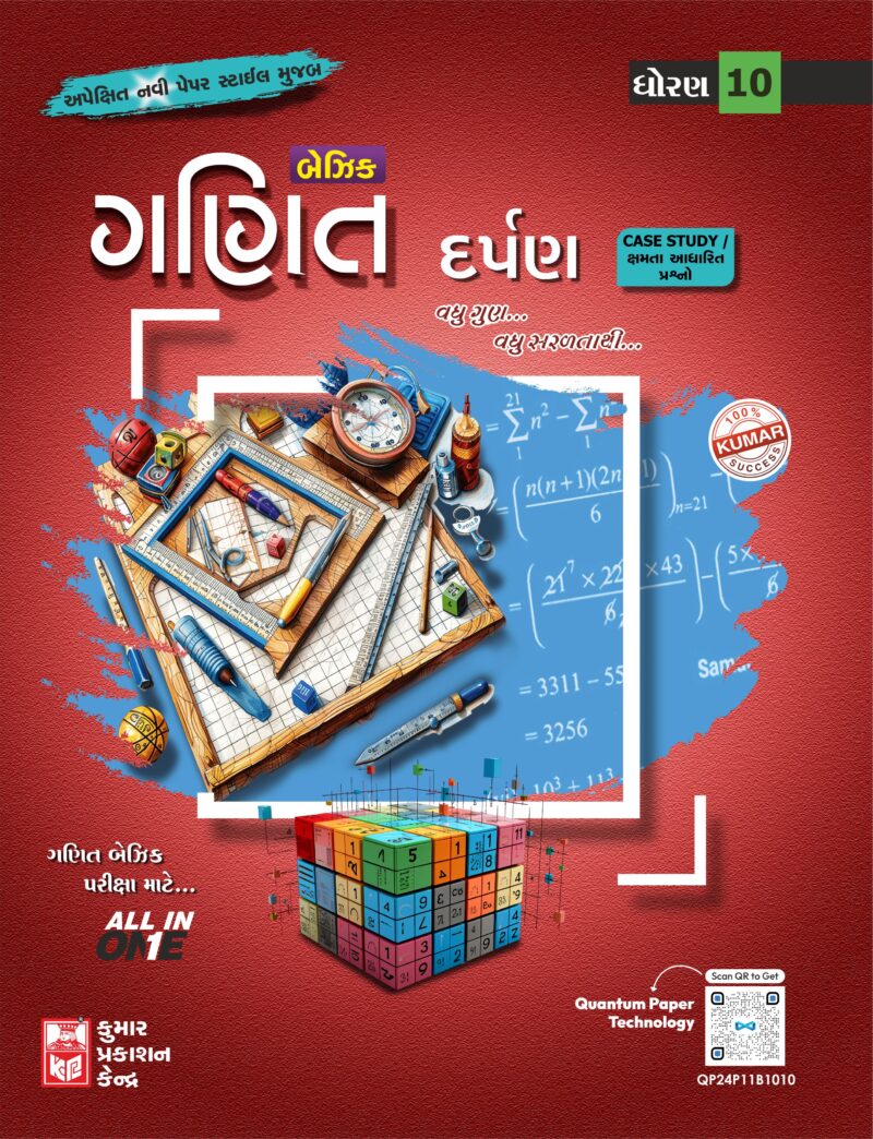 Std-10 Mathematics Darpan (Basic) Gujarati Medium