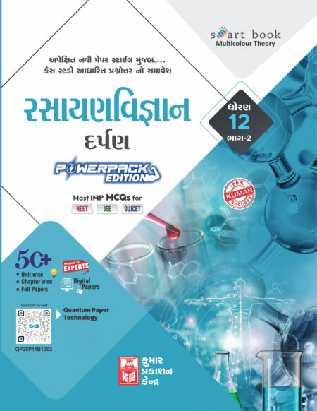 Std-12 Chemistry Darpan (Part-II) Gujarati Medium