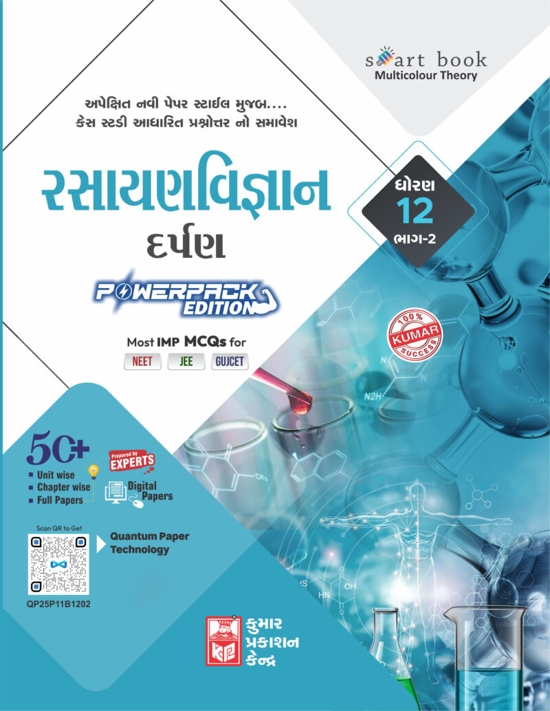 Std-12 Chemistry Darpan (Part-II) Gujarati Medium
