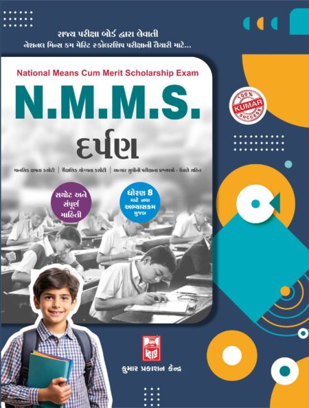 N.M.M.S. Darpan (National Means Cum Merit Scholarship Exam) Gujarati Medium