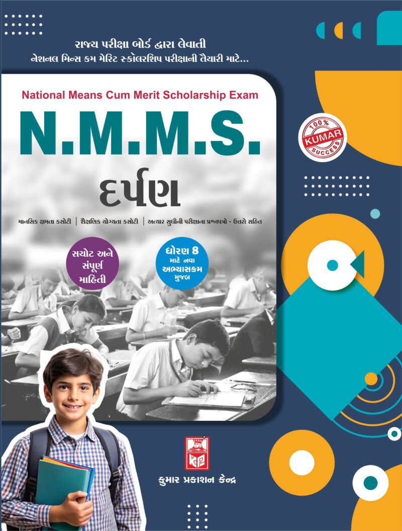 N.M.M.S. Darpan (National Means Cum Merit Scholarship Exam) Gujarati Medium