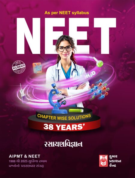 Neet Chemistry Paper set (38 Yr)Gujarati Medium
