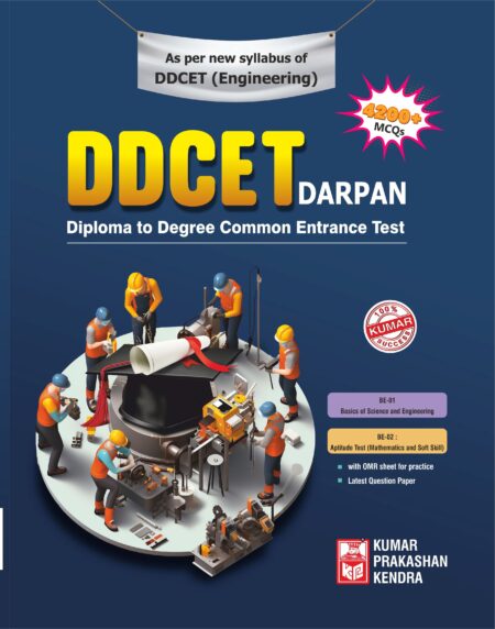 DDCET (Diploma to Degree Common Entrance Test) Darpan (English Medium)