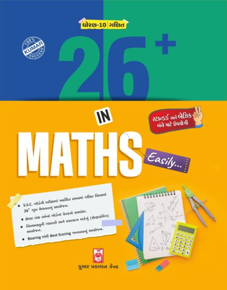 Std-10 Maths (26+ in Maths Easily) Gujarati Medium