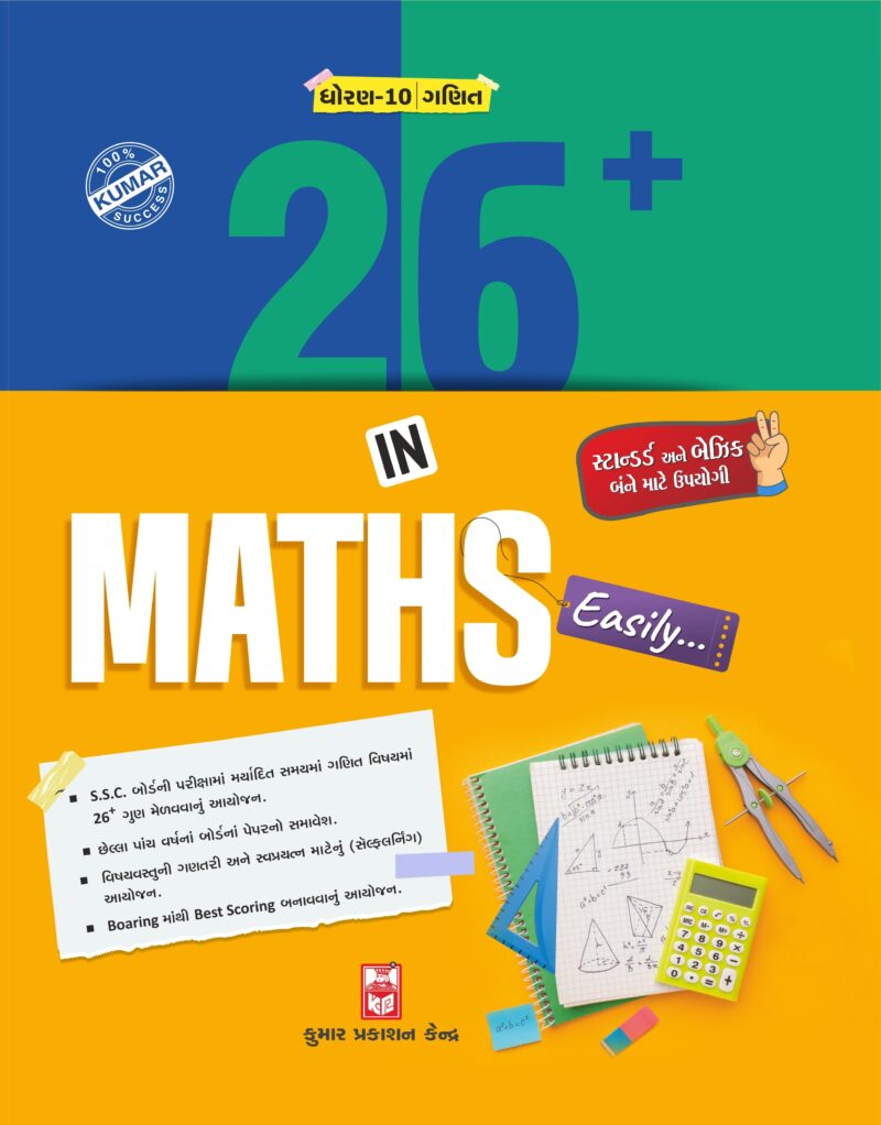 Std-10 Maths (26+ in Maths Easily) Gujarati Medium