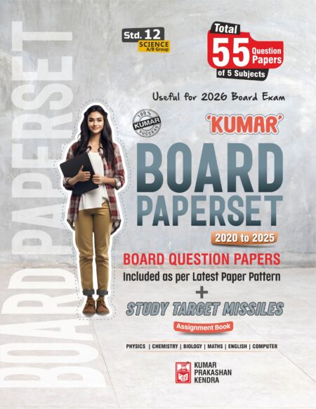 Std-12 Board's Paperset (A/B Group) English Medium
