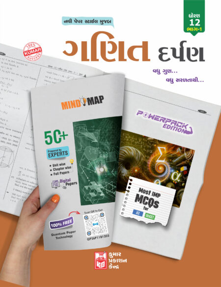 Std-12 Maths Darpan (Part-I) Gujarati Medium