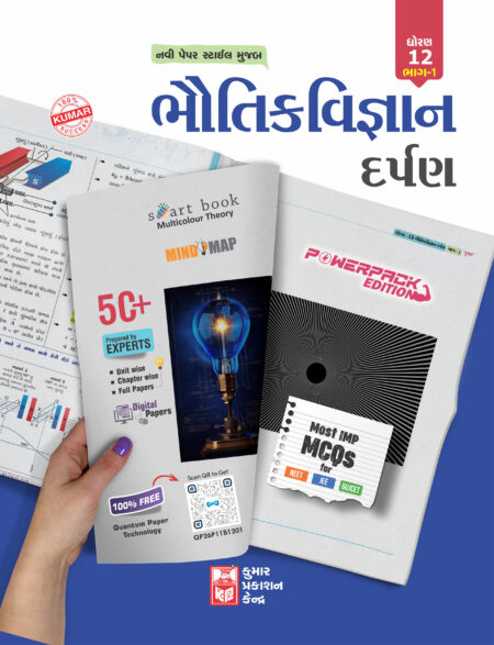 Std-12 Physics Darpan (Part-I) Gujarati Medium