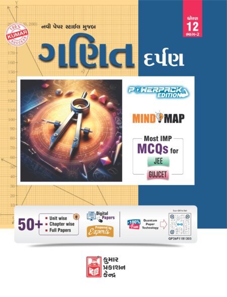 Std-12 Mathematics Darpan (Part-II) Gujarati Medium