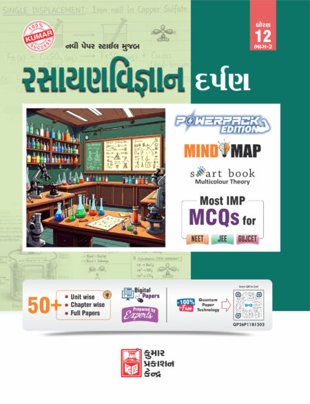 Std-12 Chemistry Darpan (Part-II) Gujarati Medium