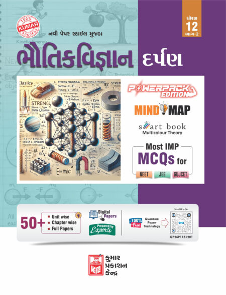 Std-12 Physics Darpan (Part-II) Gujarati Medium
