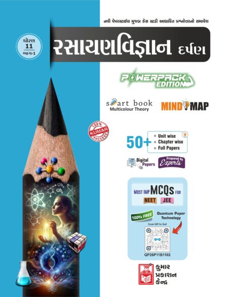Std-11 Chemistry Darpan (Part-I) Gujarati Medium
