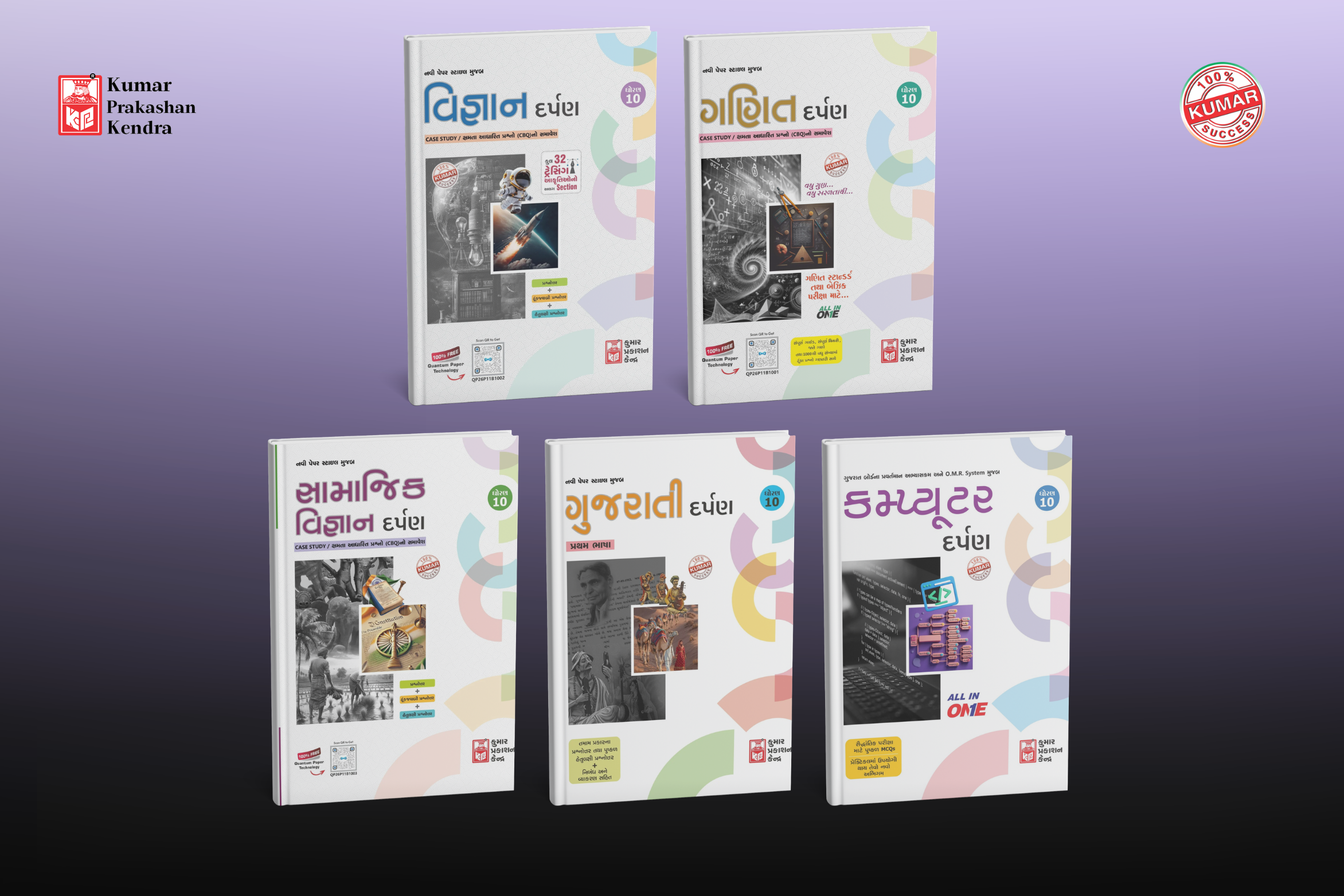 Std-10 Archives - Kumar Prakashan Kendra
