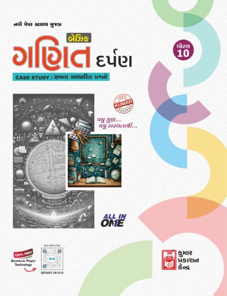 Std-10 Mathematics Darpan (Basic) Gujarati Medium