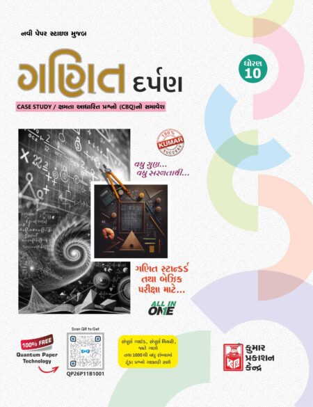 Std-10 Mathematics Darpan (Standard) Gujarati Medium