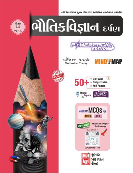 Std-11 Physics Darpan (Part-I) Gujarati Medium