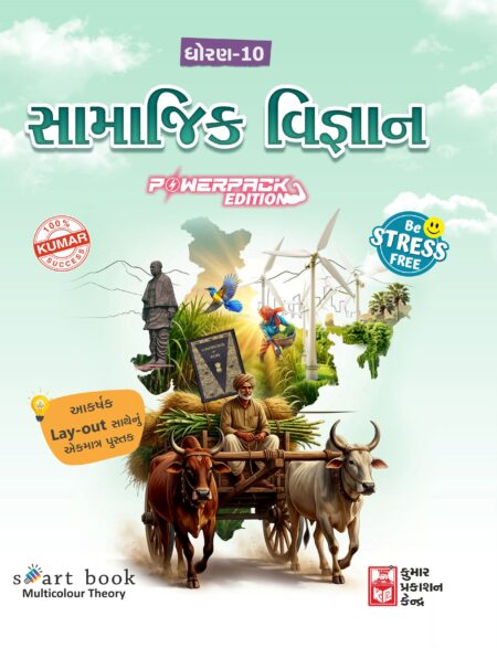 Std-10 Social Science Darpan (Smart Book) Gujarati Medium