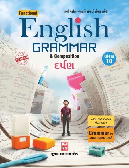 Std-10 English Grammar Darpan (Gujarati Medium)