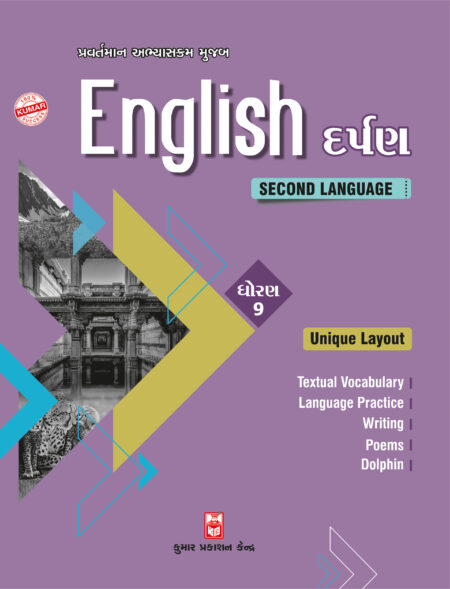 Std-9 English Darpan (SL) Gujarati Medium