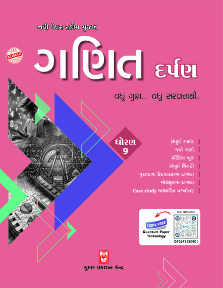 Std-9 Mathematics Darpan (English Medium)