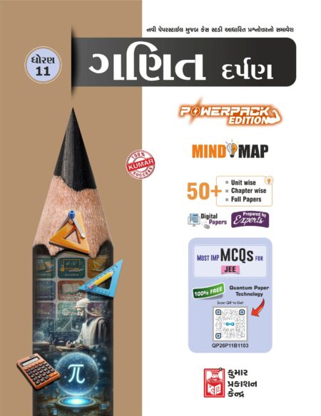 Std-11 Mathematics Darpan (Gujarati Medium)