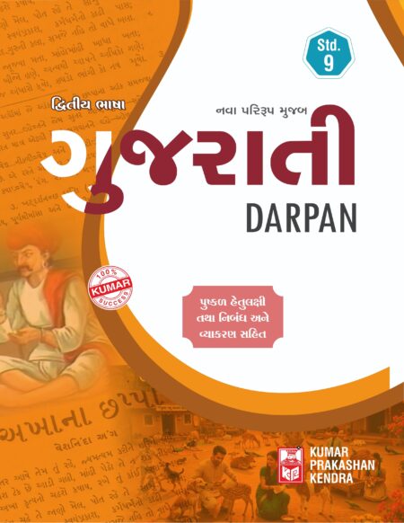 Std-9 Gujarati Darpan (SL) English Medium