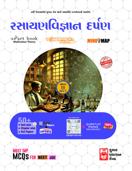 Std-11 Chemistry Darpan (Part-II) Gujarati Medium
