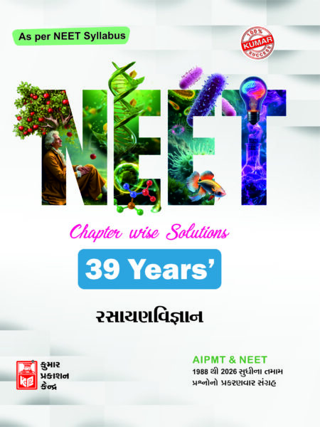 Neet Chemistry (39 Yr) Paper Solutions (Gujarati Medium)