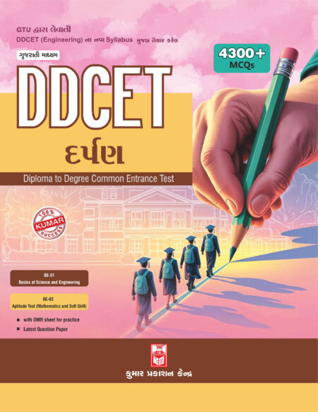 DDCET (Diploma to Degree Common Entrance Test) Darpan (Gujarati Medium)