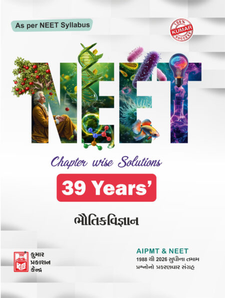 Neet Physics (39 Yr) Paper Solutions (Gujarati Medium)