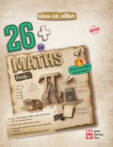 Std-10 Maths (26+ in Maths Easily) Gujarati Medium