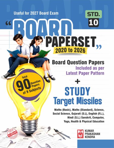 Std-10 Board's Paperset (All subject) English Medium